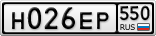 Н026ЕР550