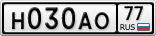 Н030АО77
