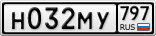 Н032МУ797