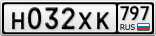 Н032ХК797