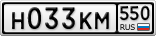 Н033КМ550