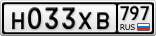 Н033ХВ797