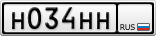 Н034НН