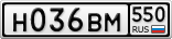 Н036ВМ550