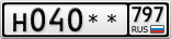 Н040**797