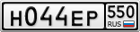 Н044ЕР550