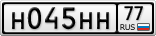 Н045НН77