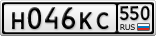 Н046КС550