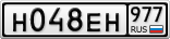 Н048ЕН977
