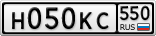 Н050КС550