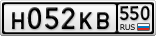 Н052КВ550