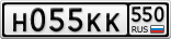 Н055КК550