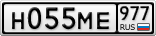 Н055МЕ977
