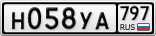Н058УА797
