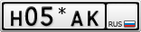 Н05*АК