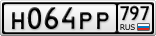 Н064РР797