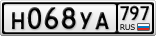 Н068УА797