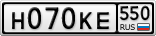 Н070КЕ550