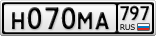 Н070МА797