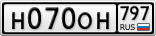 Н070ОН797