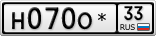 Н070О*33
