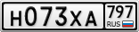 Н073ХА797
