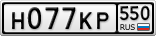 Н077КР550