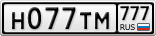 Н077ТМ777