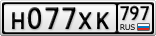 Н077ХК797