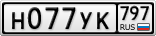 Н077УК797
