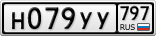Н079УУ797