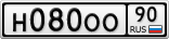 Н080ОО90
