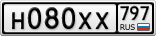 Н080ХХ797