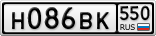 Н086ВК550