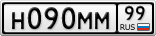 Н090ММ99