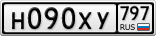 Н090ХУ797