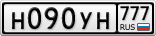 Н090УН777