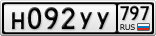 Н092УУ797