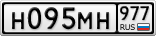 Н095МН977