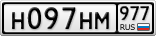 Н097НМ977