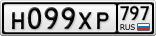 Н099ХР797