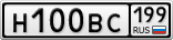 Н100ВС199