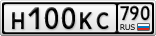Н100КС790