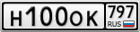 Н100ОК797