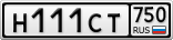 Н111СТ750