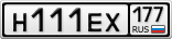 Н111ЕХ177