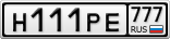 Н111РЕ777