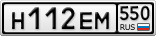 Н112ЕМ550