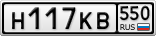 Н117КВ550