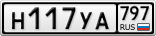 Н117УА797